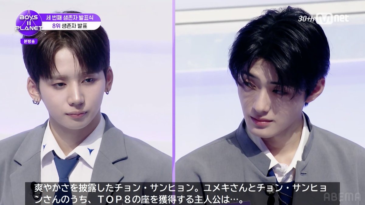 速報📣 【BOYS Ⅱ PLANET】 生存者を発表中！ 8位は、チョン