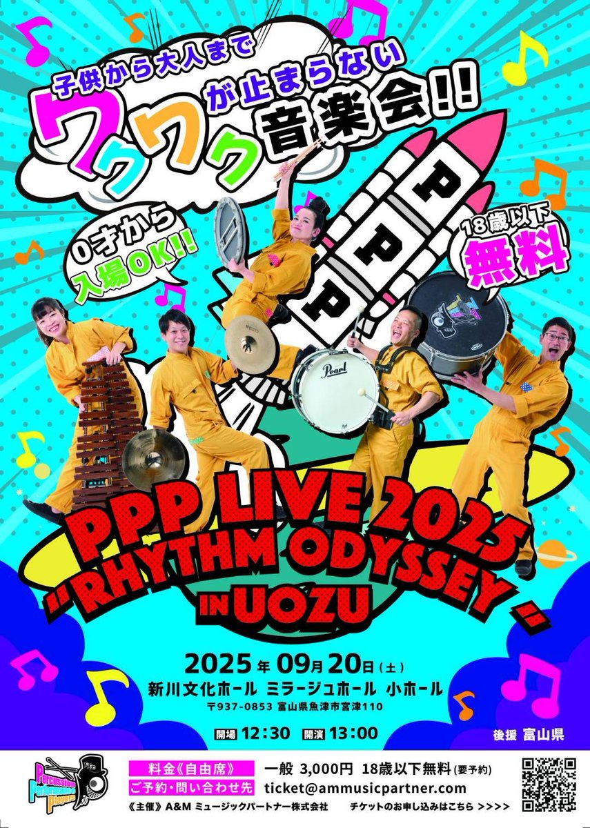 打楽器の多さよ！
PPPは明日13:00から！