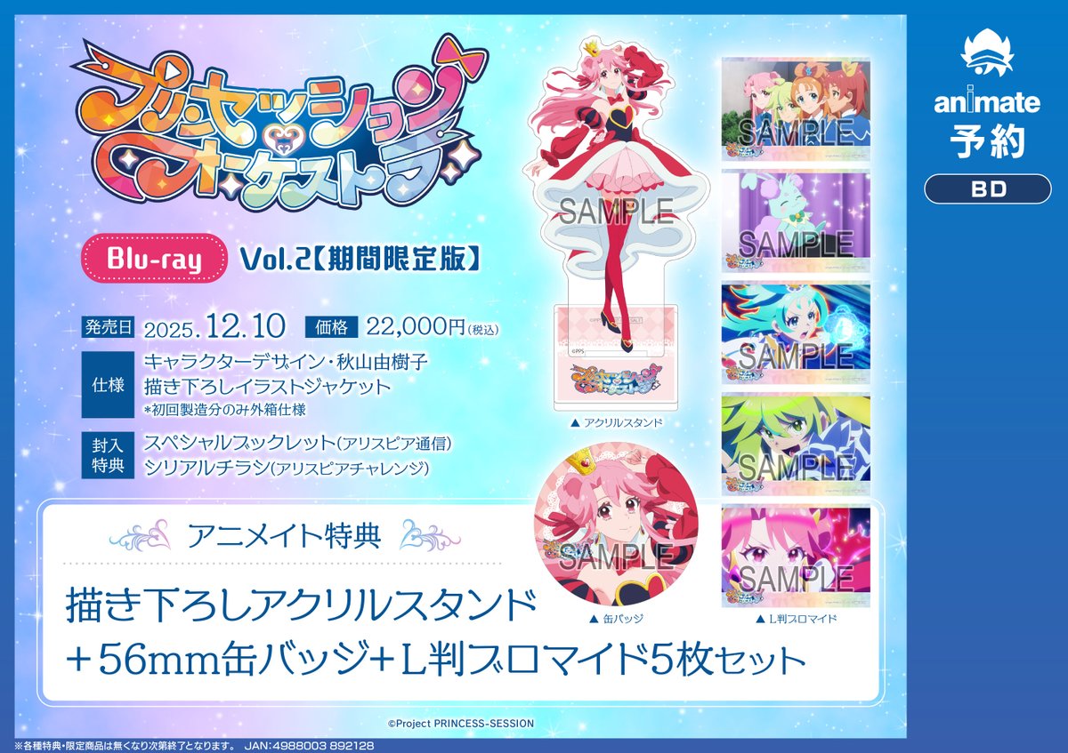 アニメイト吉祥寺パルコ on X: 
