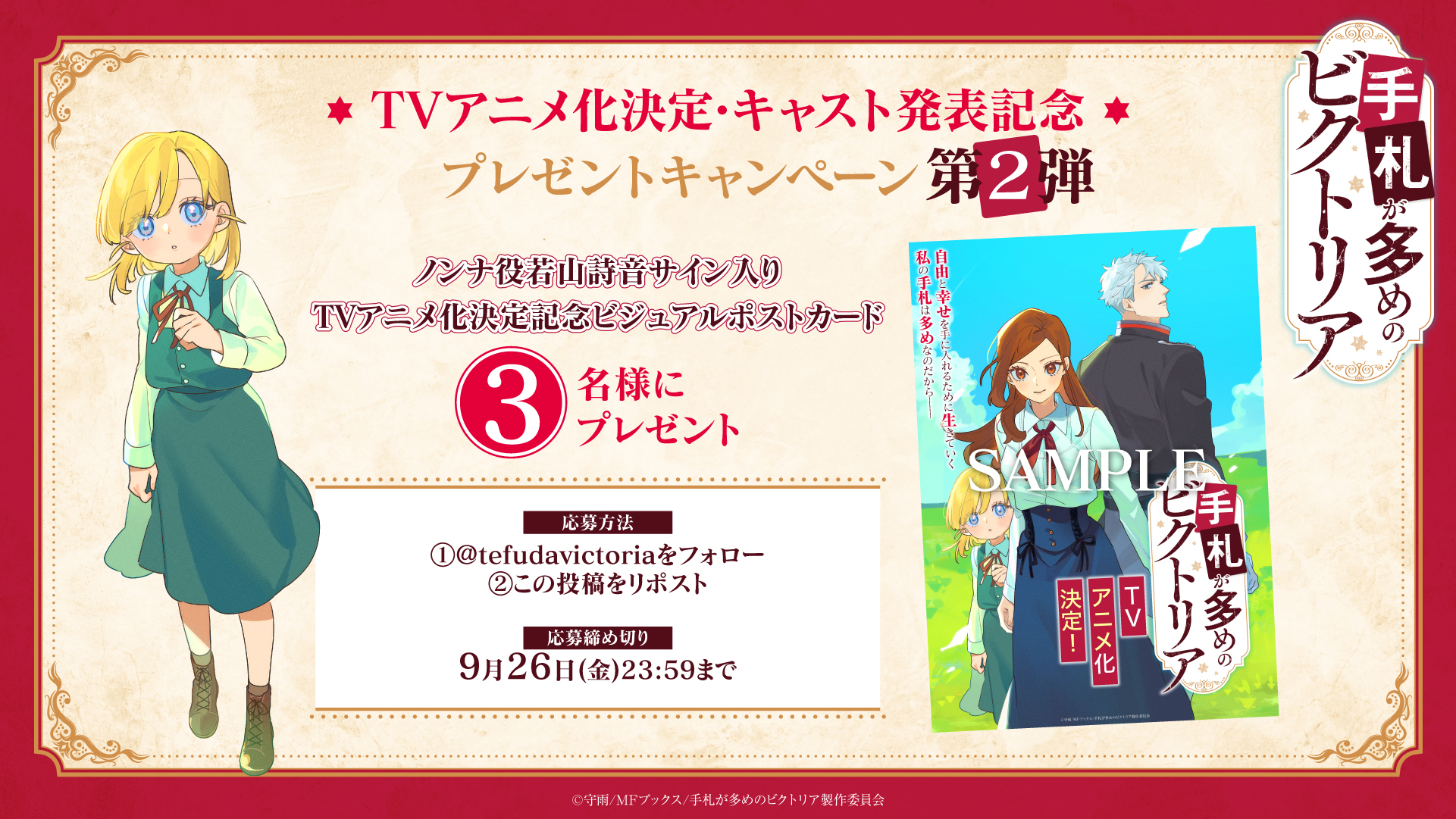 終末のハーレム最終回記念Twitterキャンペーン サイン入りポスター spacetimes on X: 