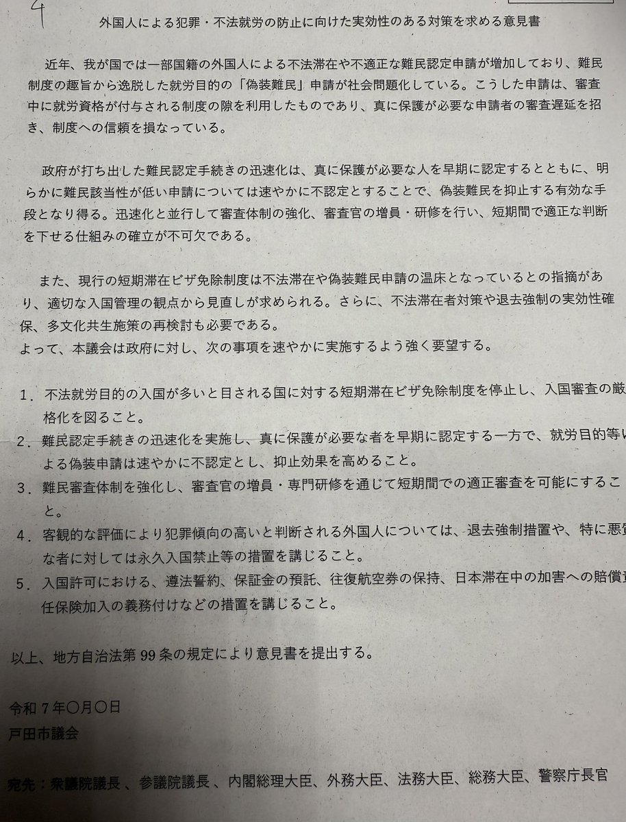 migikatakawai's tweet photo. 【速報】
戸田市議会で外国人関連の議員提出議案が賛成多数で可決しました。

ずっと成し遂げたかった議員提出議案を半年かけて可決にもっていくことができました。
市議会議員になってから最も大きな実績です。

「地域社会における安全確保のために一部の外国人犯罪の取締り強化を求める意見書」

「外国人による犯罪・不法就労の防止に向けた実効性のある対策を求める意見書」