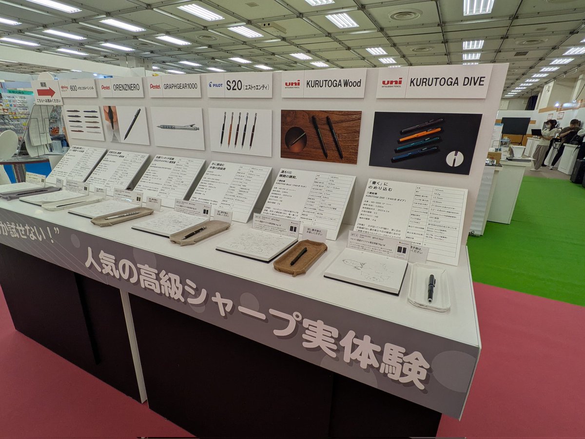 秋の大見本市。
お陰様で大盛況で初日を終えました。
イベント館では初の試みとして高級シャープの試筆ブースを用意しました。
普段売り場に並んでいても使ったことのない商品を会場限定で書き比べできます。
ご来場の販売店様はぜひお楽しみ下さい。
#エコール秋の大見本市