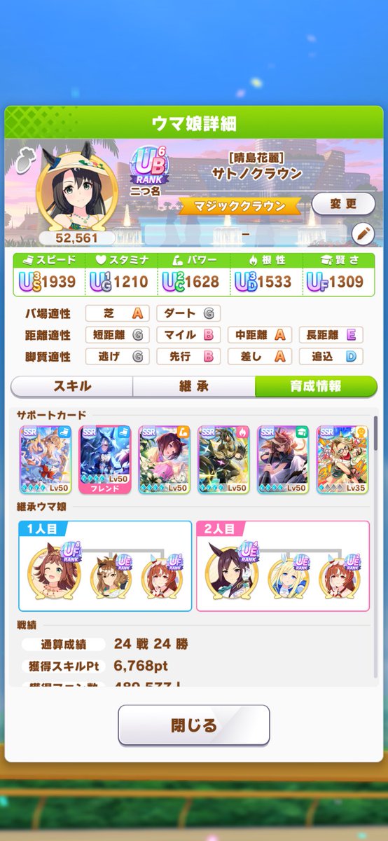 育成のコツは掴めてきたけど中距離Sが永遠に来ない…