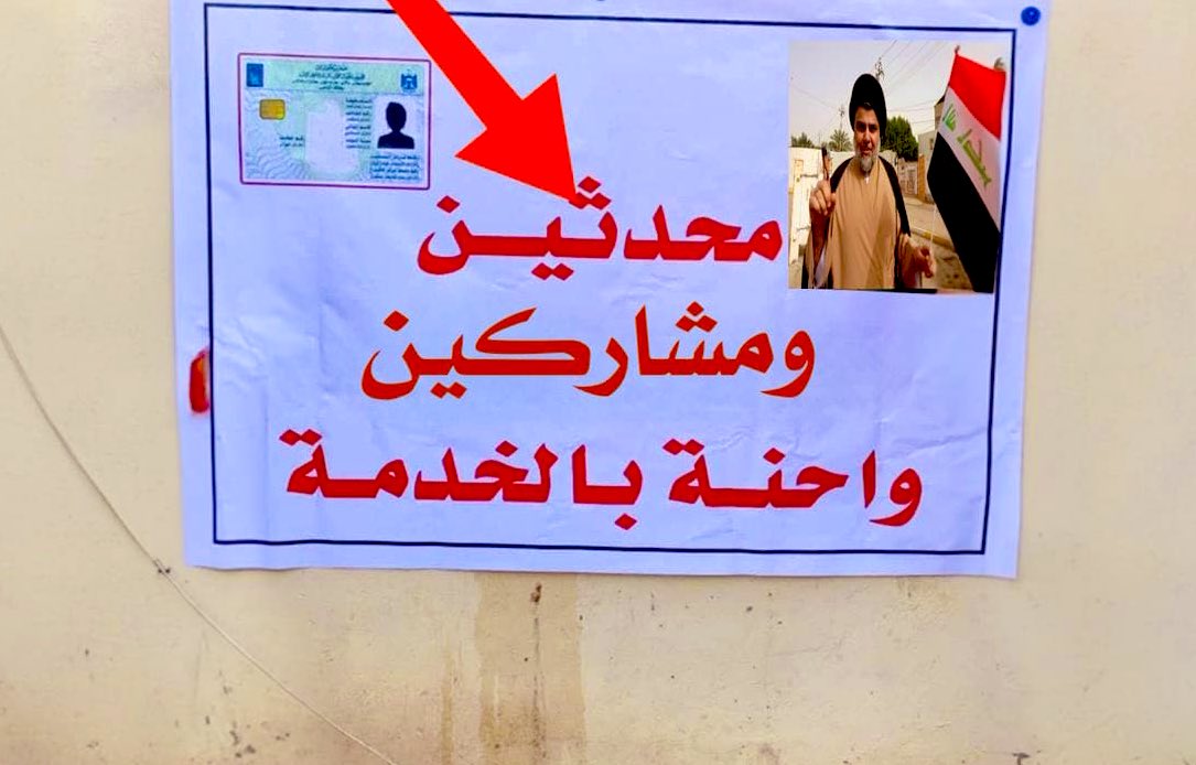 تشرف منزلي المتواضع بهذه اللافتة المباركة التي تحمل صورة الزعيم العراقي السيد مقتدى الصدر وهو يدلي بصوته في الانتخابات البرلمانية 2021 

على طريقك سائرين
في انتخابات الفين وعشرين 

#مـــشـــاركـــون 
لا #مقاطعون