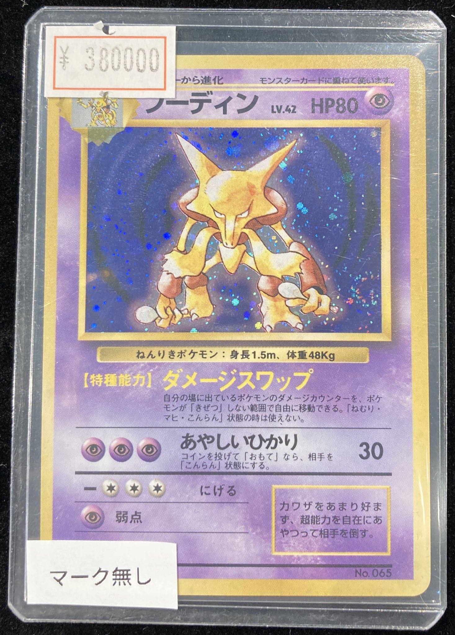 ポケモンカード　フーディン　マークなし 初版 渦ホロ有】フーディン 初版 旧裏 マークなし ポケモン
