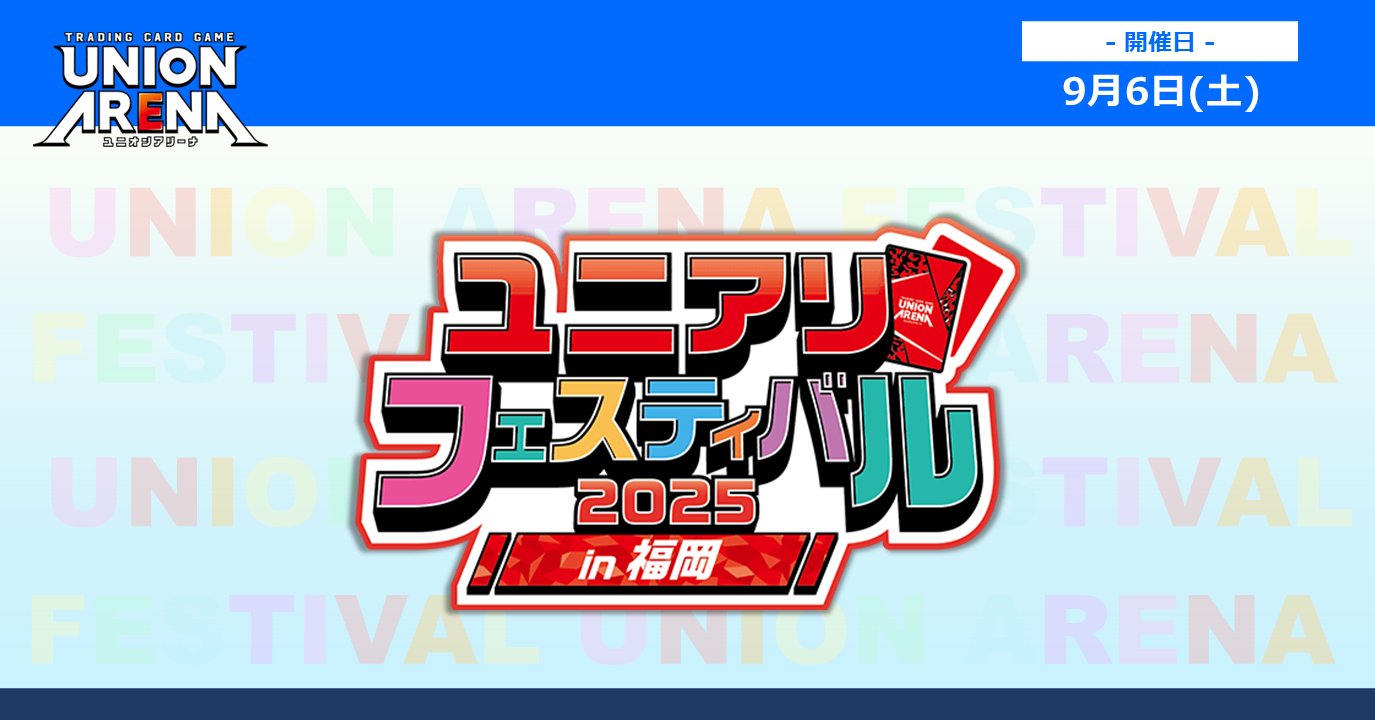 公式】UNION ARENA（ユニオンアリーナ） on X: 