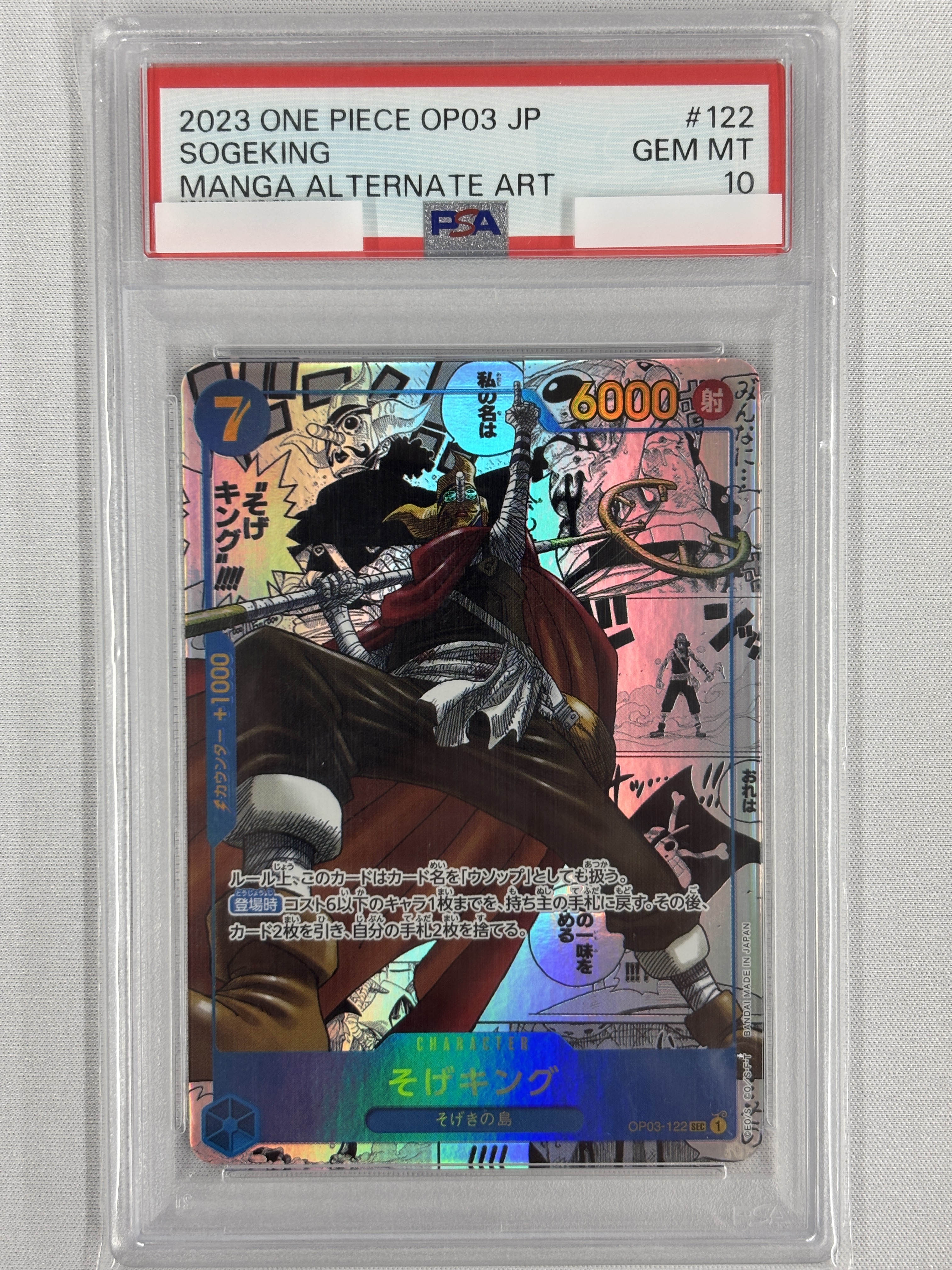 ⭐︎そげキングコミパラ⭐︎PSA10⭐︎近々消します ⭐︎そげキングコミパラ⭐︎PSA10⭐︎近々消します - メルカリ