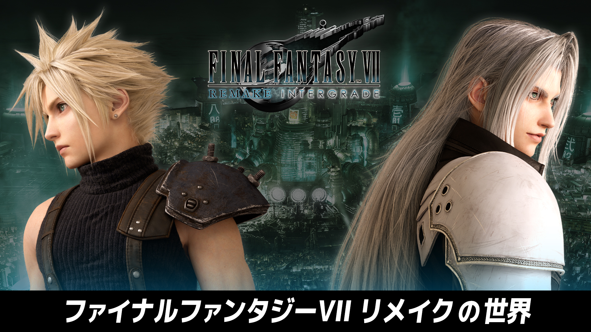 FF7リメイク FINAL FANTASY VII REMAKE Original Soundtrack ～Special edit