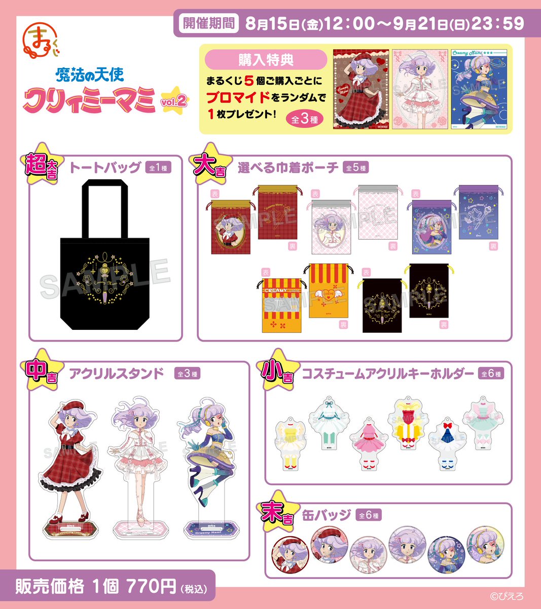虚*様 まるくじまとめ売り 虚*様 まるくじまとめ売り