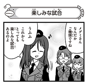 【配布コンテンツページ】
弐尉マルコさんによる
「もっとらぶらぶ作戦です!」WEB出張版
第609回更新!
明日誕生日のメグミが登場🎊
ご機嫌なメグミ、愛里寿の試合を見に行くようだが…?
https://t.co/Q2XKE91bfP
#garupan