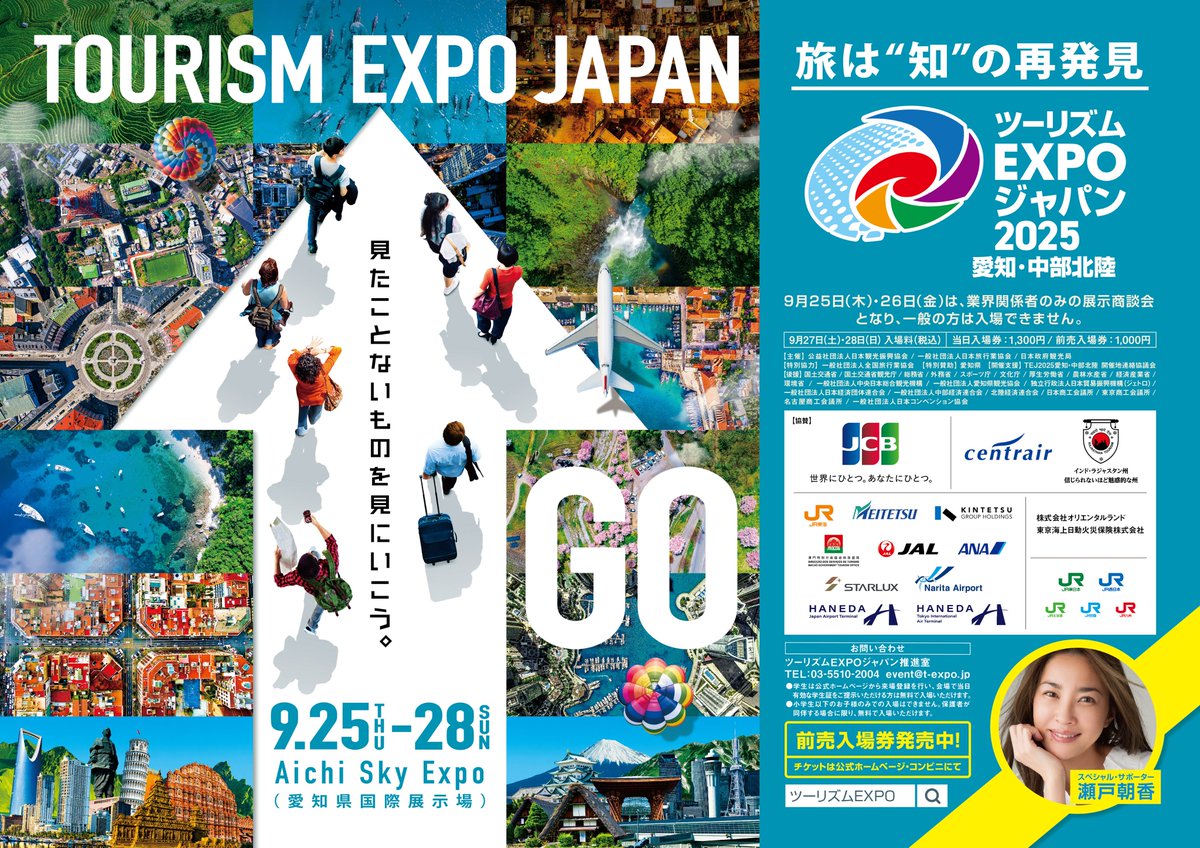 ／
📣 世界最大級の旅の祭典 #ツーリズムEXPOジャパン2025 に出展します！
＼

日付：9月25日(木)～28日(日)
会場：Aichi Sky Expo（愛知県国際展示場）
ブース番号：D-083
※25～26日は業界関係者およびプレスの方のみ入場可

☑ #プライベートジェット や