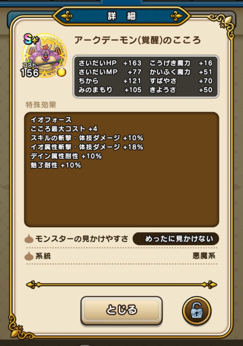 覚醒アークデーモン、出来ました！
#ドラクエウォーク #覚醒アークデーモン