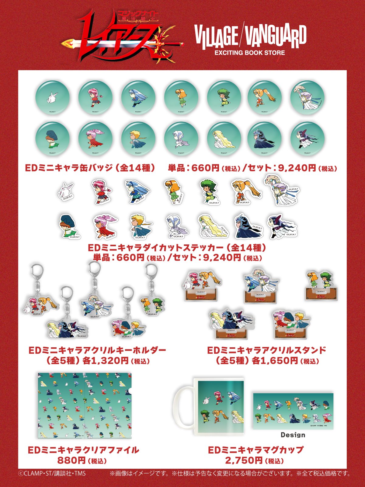 全6種コンプリート魔法騎士レイアース グリッターアクリル