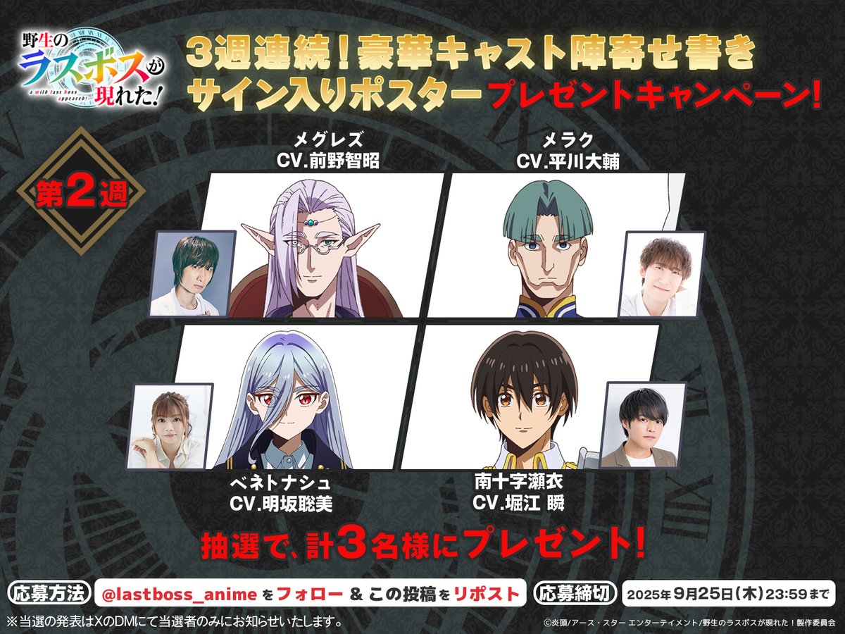 🗓️超豪華！3週連続🗓️ キャスト寄せ書きサイン入りポスター