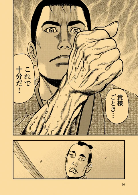 戦わずして勝つ!
サムライの名誉とは(4/5) 