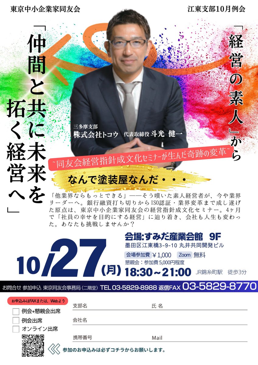 **これは一人の経営者の物語です**

ある塗装会社の社長がいました。
「なんで塗装屋なんだ...」
毎日そう嘆いていました。

銀行融資は打ち切られ
資金繰りに奔走する日々
業界も嫌、塗装も嫌...

そんな時、一つの出会いが人生を変えました。

「何のために経営しているのか？」