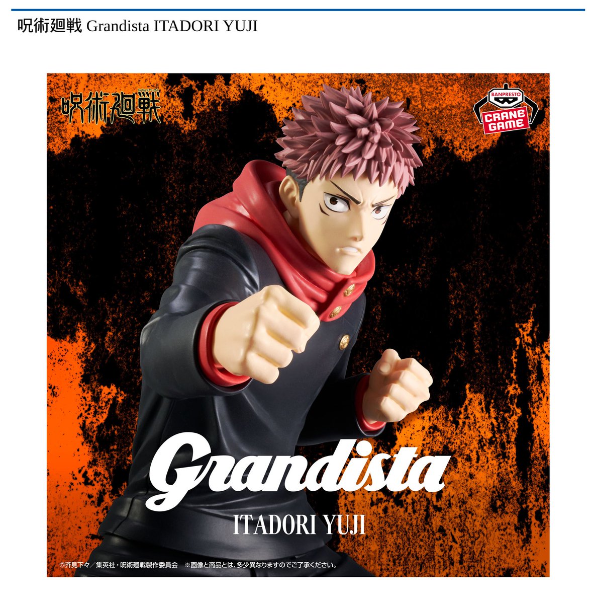 Grandista 虎杖悠仁　13体セット 2025年9月発売最新プライズ 呪術廻戦 Grandista ITADORI YUJI #呪術廻