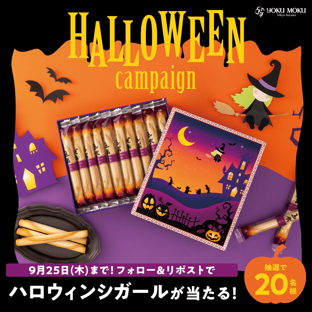 ヨックモック【公式】 (@yokumoku_jp) on Twitter photo /
フォロー&リポストで当たる!
ハロウィンキャンペーン🎃🍪
\
ハロウィンパッケージの「シガール」を20名様にプレゼント🎁✨
①ヨックモック公式X
<a href="/yokumoku_jp/">ヨックモック【公式】</a>をフォロー
②この投稿をリポスト 👻
#トリックオアシガール を引用リポストで当選確率UP💡✨
〆切:9月25日(木) /
フォロー&リポストで当たる!
ハロウィンキャンペーン🎃🍪
\
ハロウィンパッケージの「シガール」を20名様にプレゼント🎁✨
①ヨックモック公式X
<a href="/yokumoku_jp/">ヨックモック【公式】</a>をフォロー
②この投稿をリポスト 👻
#トリックオアシガール を引用リポストで当選確率UP💡✨
〆切:9月25日(木)
