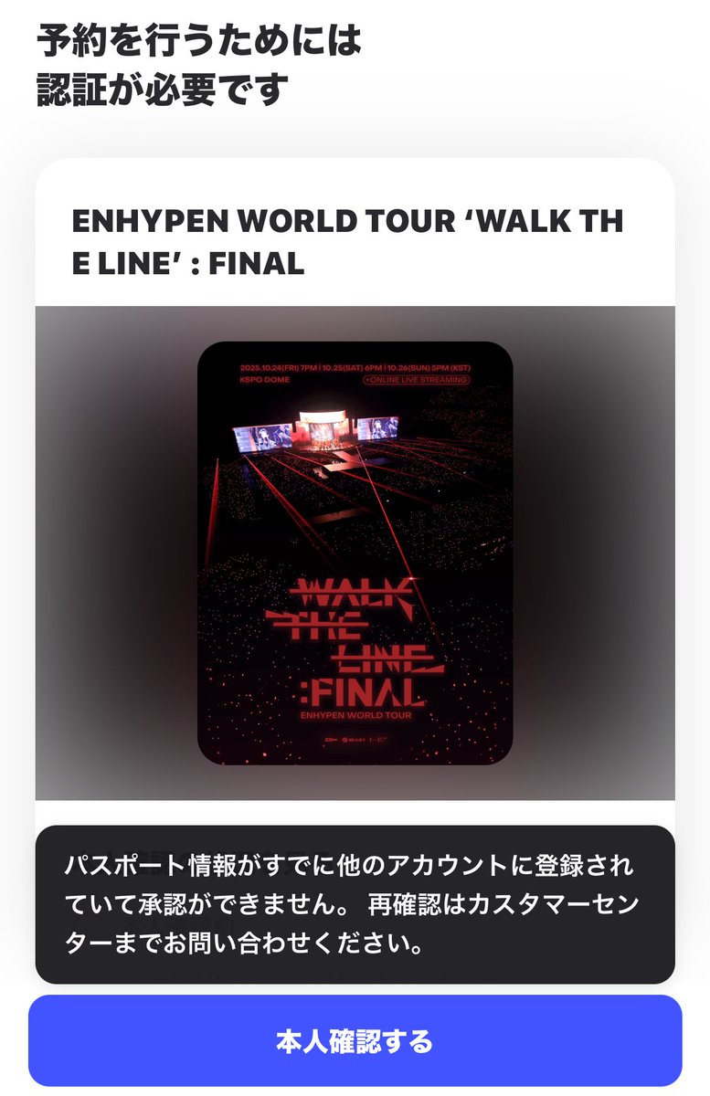 kaerudayoo_'s tweet photo. ENHYPENソウルコン 支払い 
interpark globalのページでパスポート認証したはずなのに、認証上手くいかない方、もしかしたらアカウントログイン時、Google/LINE/AppleのようなSNS連動でログインしてませんか？
メアドで直接ログインしたら行けると思います！！
私これで手こずったので情報共有します😭 https://t.co/GYLFwauGmt