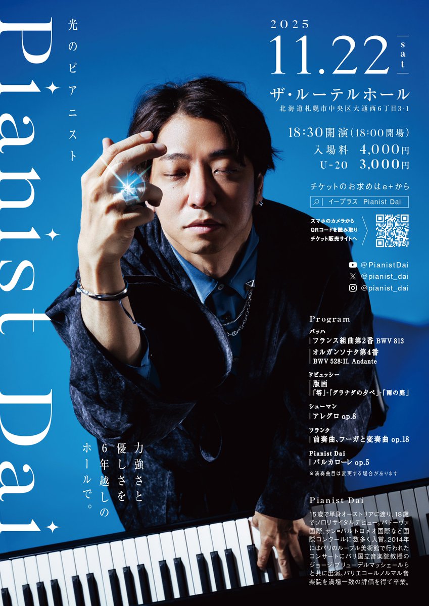 【本日21時よりチケット販売開始です】

この度6年ぶりにリサイタルを開催することになりました。
17年いたヨーロッパから帰国して今年で丁度10年経ちました。