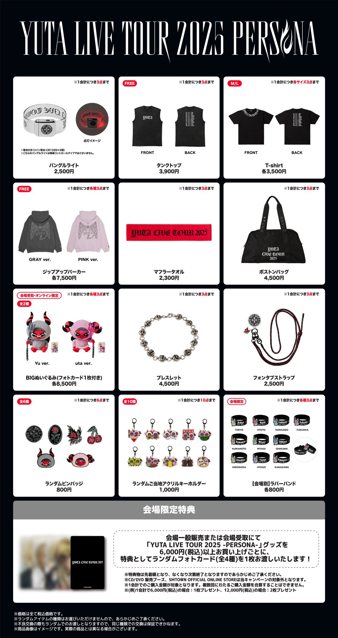 YUTA グッズセット NCT_OFFICIAL_JP on X: 