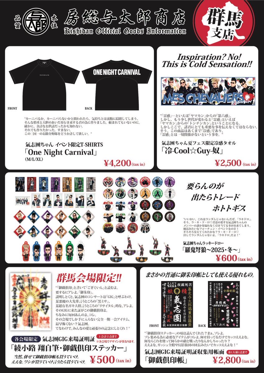 明日の氣志團ちゃんは💁‍♀️／ 山人音楽祭2025 🗓️9/20(土) 📍日本