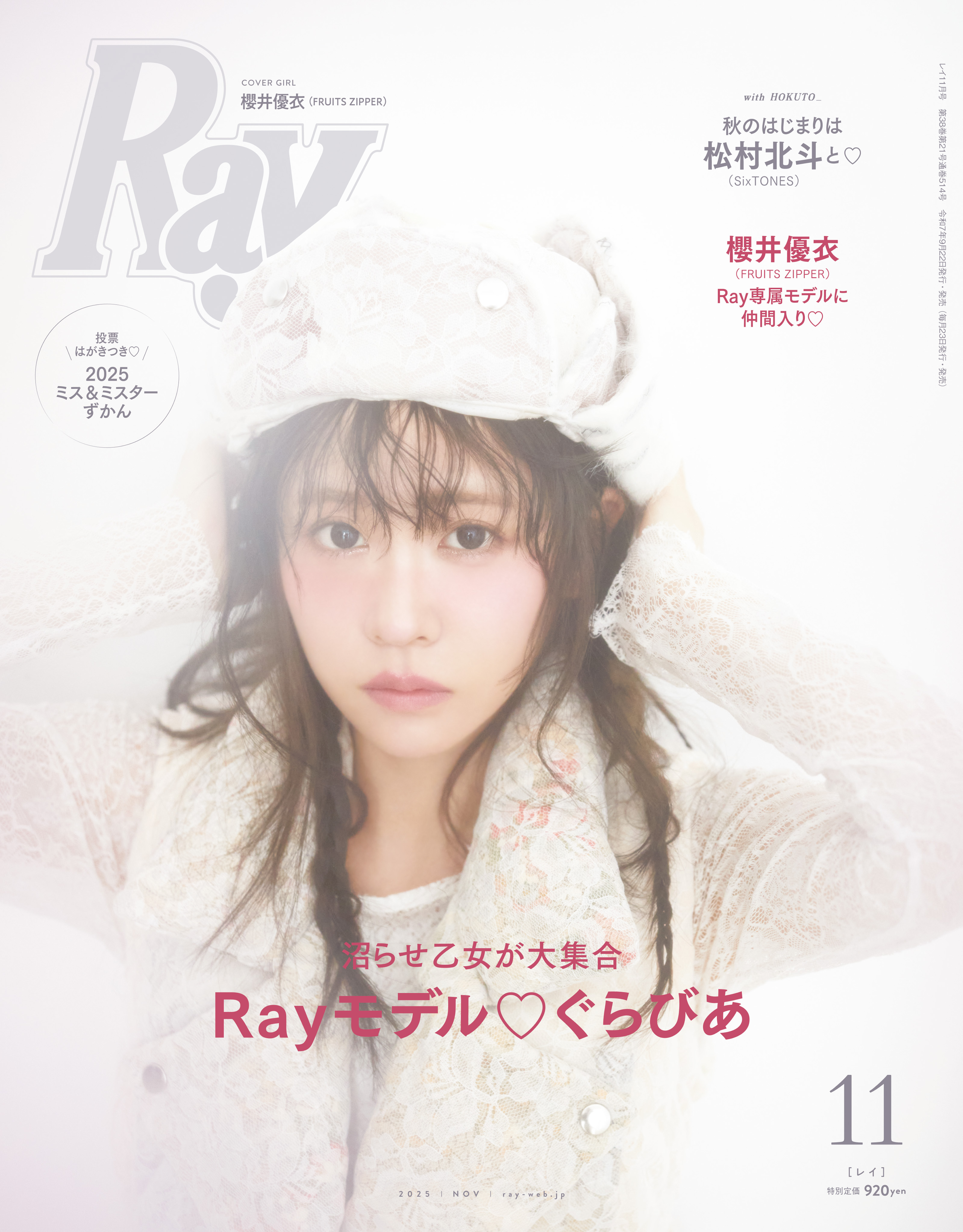 新品未使用！FRUITS ZIPPERユニフォーム櫻井優衣 ASOBISYSTEM on X: 