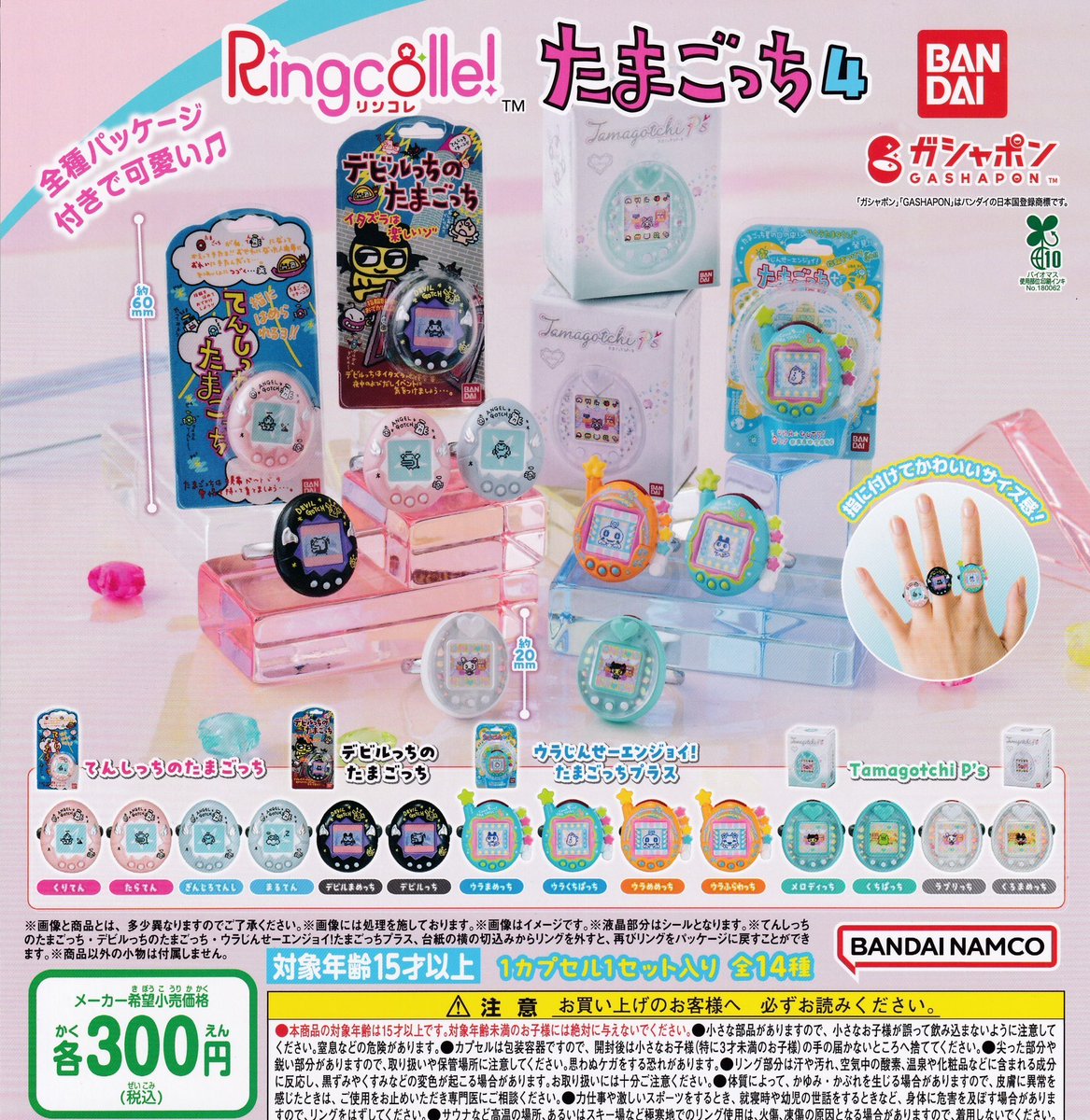 🙇‍♀️9月19日完売のお知らせ🙇

🥚リンコレ! たまごっち 4

以上の商品は完売致しました☺️
たくさんのご来店ありがとうございました😊

#ドリームカプセル
#ガチャガチャ