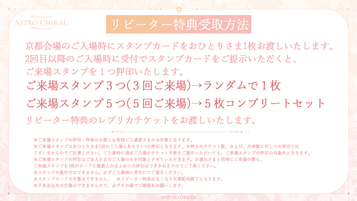 RT @20th_CHiRAMemo: ✼•┈┈•✼•┈┈•✼ #キラメモ 京都会場