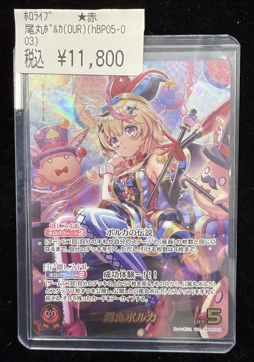 ホロカ エンチャントレガリア 尾丸ポルカour ホロカ】『エンチャント