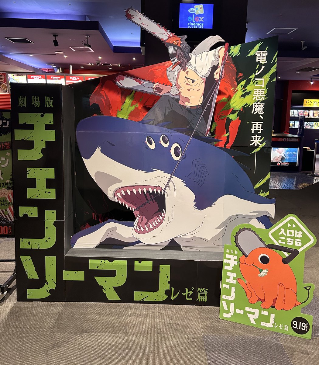 チェーンソーマン見る！！