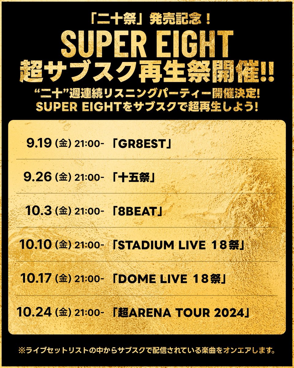 多分 10代の横山裕 ポスター 白と黄色