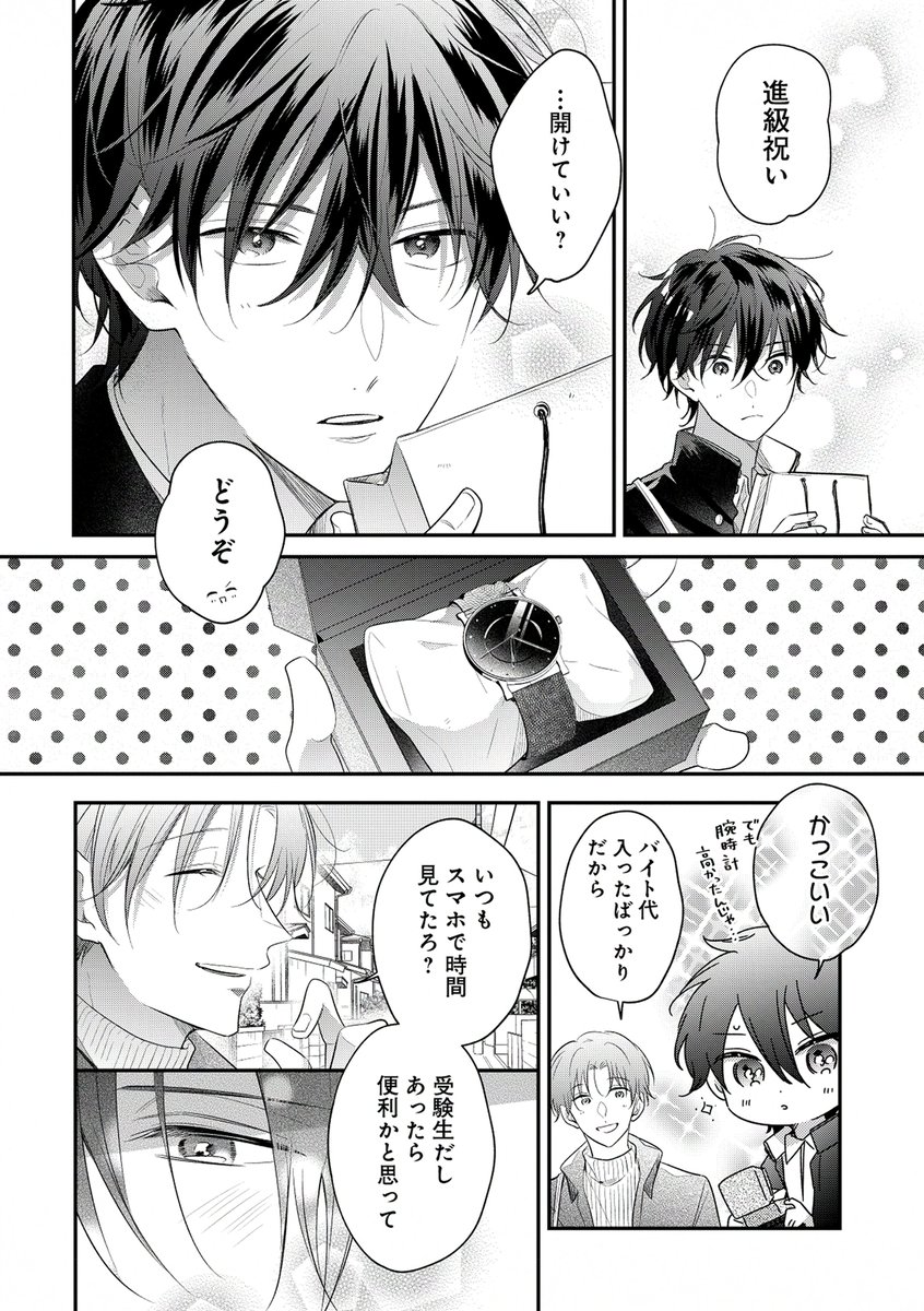 4/11) | そらと さんのマンガ | ツイコミ(仮)