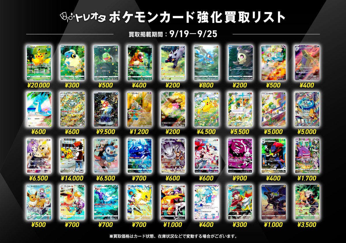THE 8 ポカ　トレカ　まとめ売り トレカ通販/トレオタ on X: 