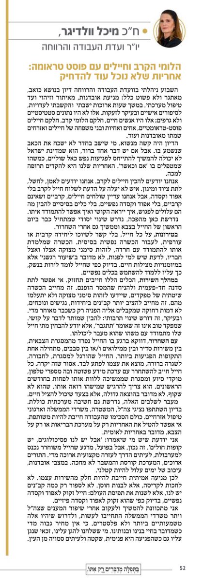 הלומי קרב וחיילים עם פוסט טראומה - אחריות שלא נוכל עוד להדחיק!