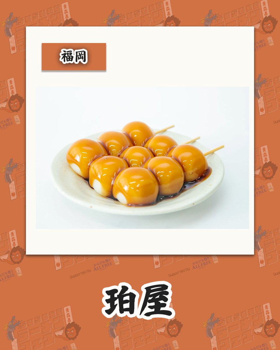 🔥出店グルメ紹介 Vol.6🔥 店名：珀屋 商品名：みたらし団子 地域