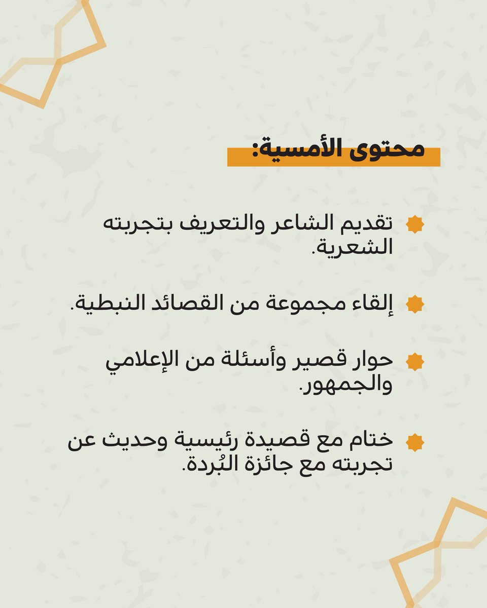 استمتعوا بجمال وروائع الشعر النبطي في أمسية البُردة الشعرية.
موعدنا مع الشاعر علي بن الشايب القحطاني على خشبة المسرح الوطني في أبوظبي، حيث يشارككم قصائده وتجربته وتأملاته في فن الشعر النبطي.

📍 المسرح الوطني – أبوظبي
📅 الأحد، 21 سبتمبر 2025
🕣 8:30 مساءً
🎟 الدعوة عامة