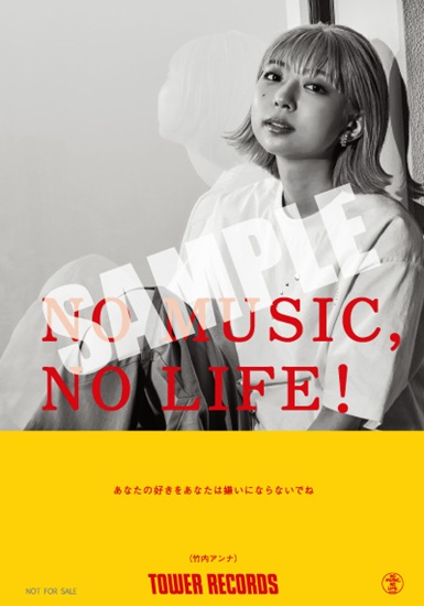 竹内アンナ「MATOUSIC TOUR 2025」開催記念、タワーレコード限定旧譜