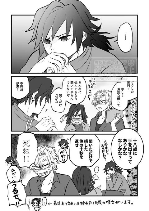 🦋さんほぼ出てないですが現パロぎゆしのです。
思いつき雑漫画なので色々多目に見てください。多分水着ぎゆしの軸なので、21歳組は同じ大学生です。
アホ漫画ですみません。 
