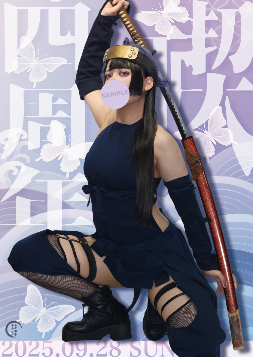 🥷ブログを更新しました🥷
【9月28日（日）】　禊4周年イベントのお知らせ　【2025】

shinobazu-cafe.com/blog/20250919-…