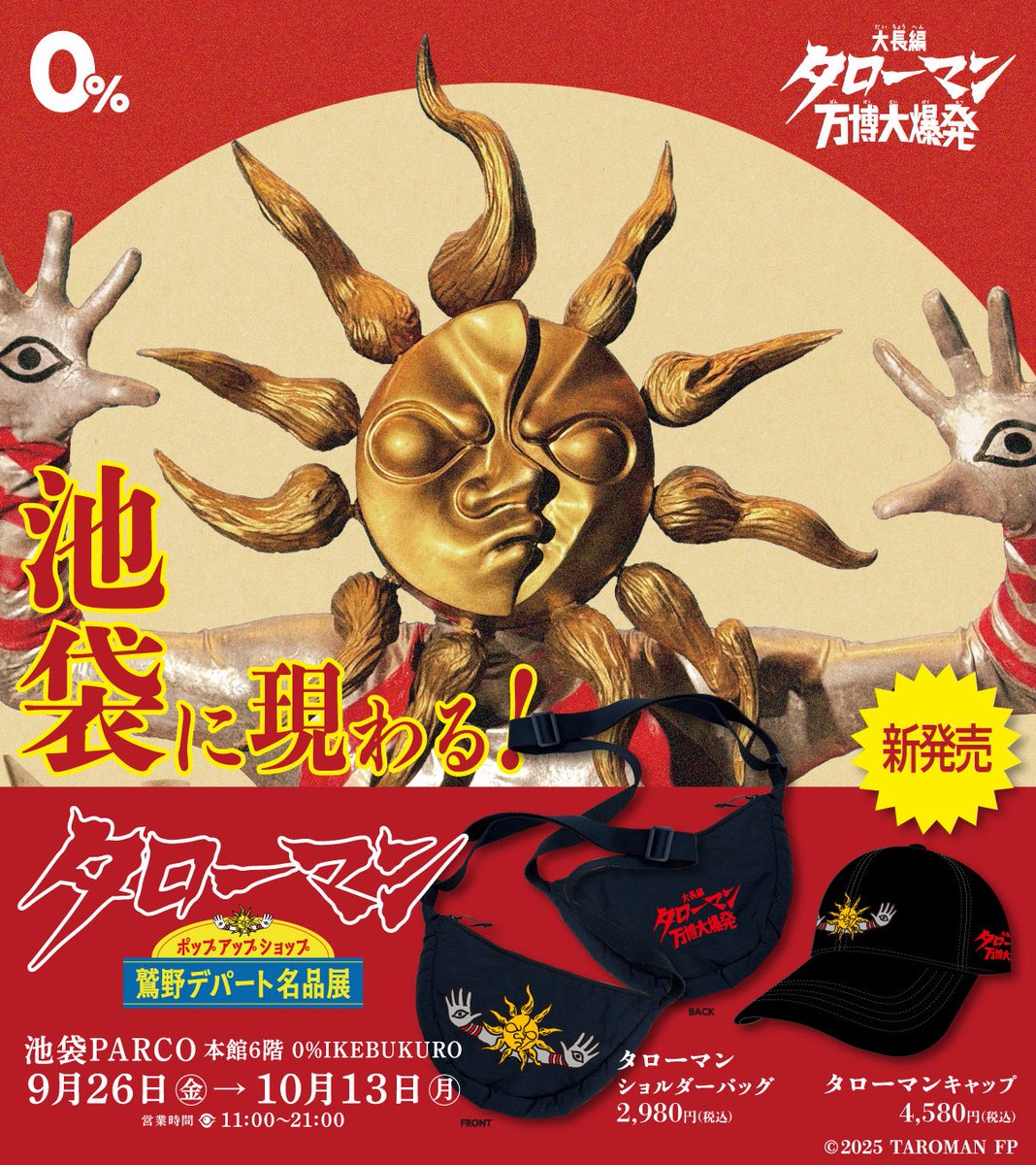 ⬛️レア物⬛️希少品⬛️バードマン、等身大、アメコミ、通天閣など展示、、非売品、宣伝 株式会社Juice on X: 