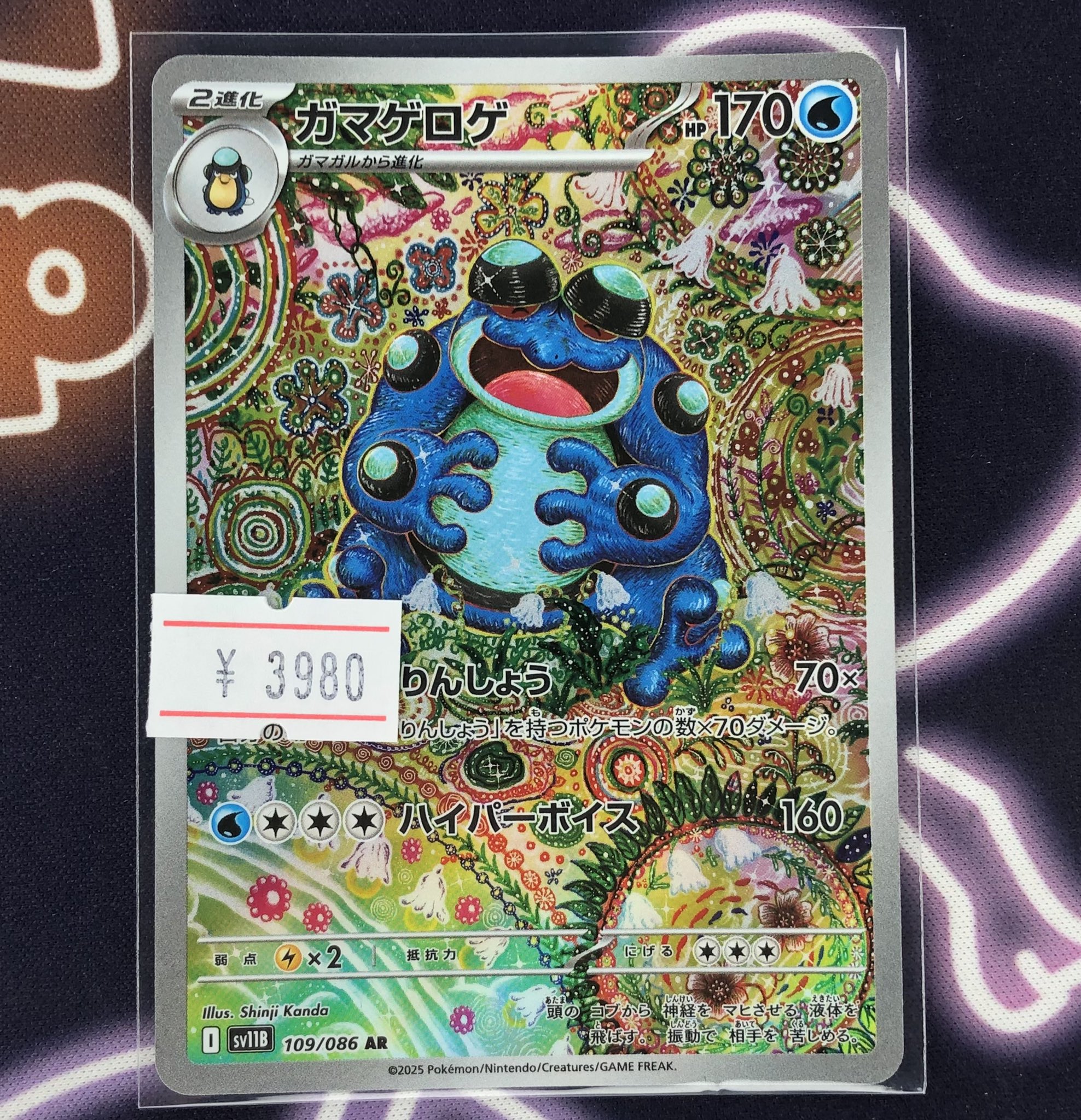 ポケモンカード　ガマゲロゲ AR 7枚 PDG Collector's Shop 名古屋 on X: 