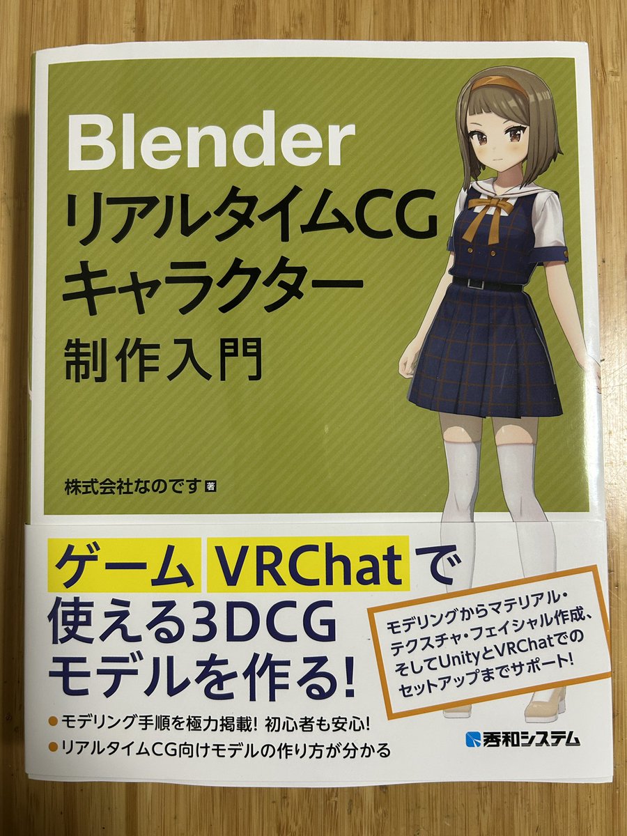 CoderDojoNago's tweet image. 届きました！
ヨドバシ.com - BlenderリアルタイムCGキャラクター制作入門 [単行本] 通販【全品無料配達】 yodobashi.com/product/100000… #ヨドバシドットコム
