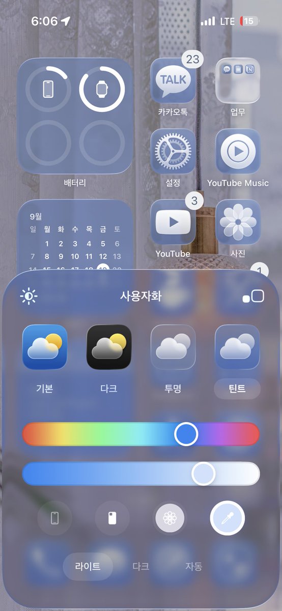 아이폰 앱 아이콘 못생겨져서 싫은 분들...
아무 앱이나 꾹 누르시고 
홈 화면 편집-> 사용자화 누르시면
깔끔하게 쓸 수 있어요❗️
틴트 선택하면 색조절도 가능🙆‍♀️