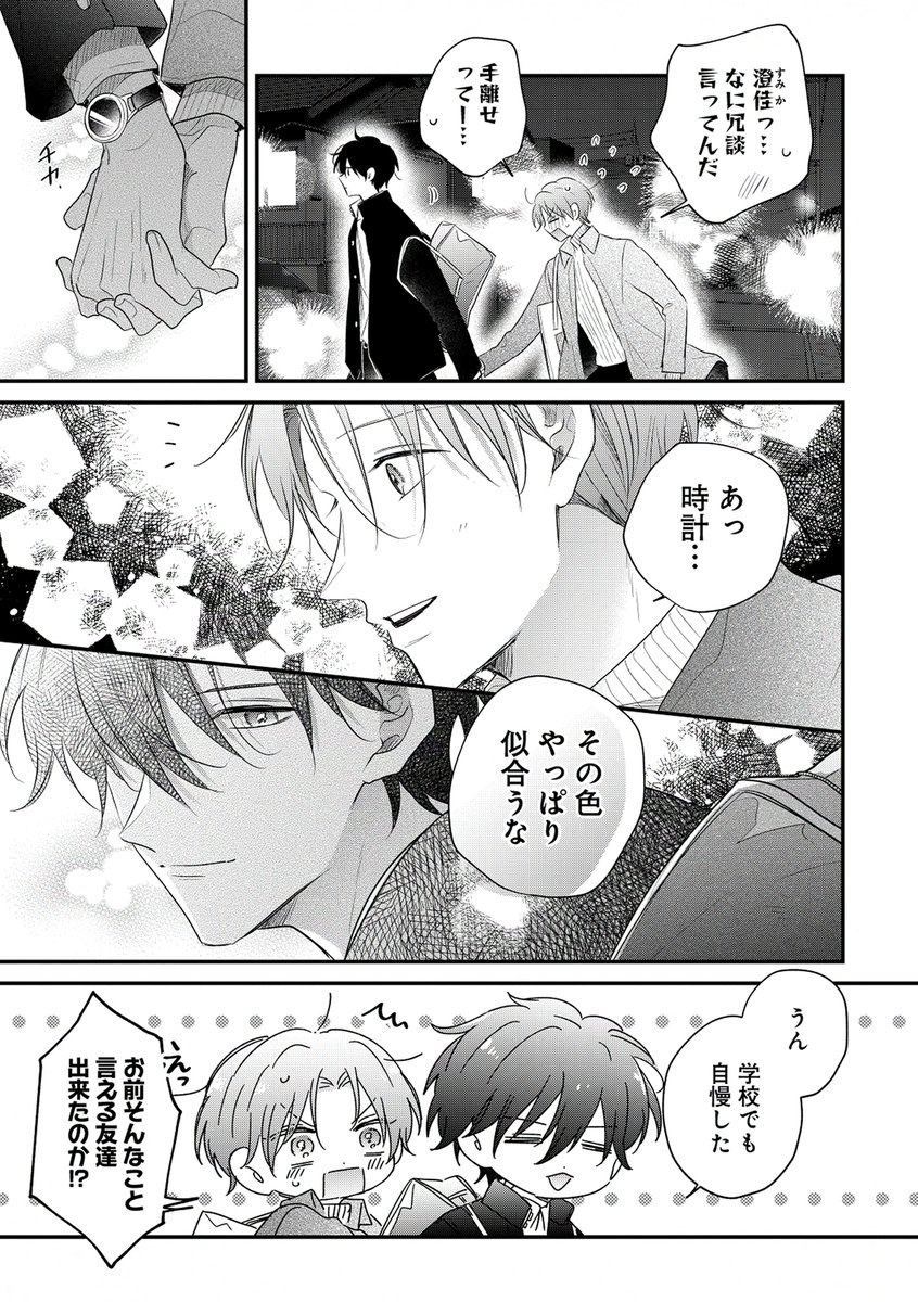 9/11) | そらと さんのマンガ | ツイコミ(仮)