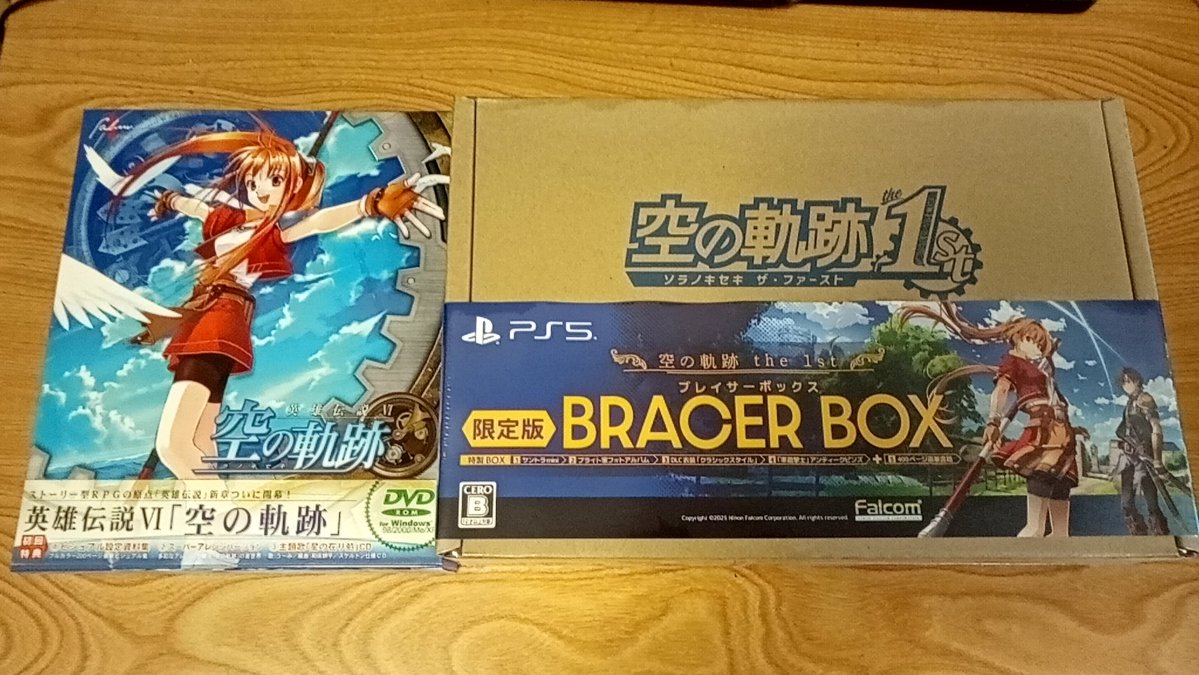 空の軌跡キター！
左のほうは2004年のwin版なんだけど、何気に20年以上かけて続いてるRPGってスゴいな。
早くプレイしたいけど、今はラウラ製作が最優先なので、なかなか時間が取れなくて悲しい・・・