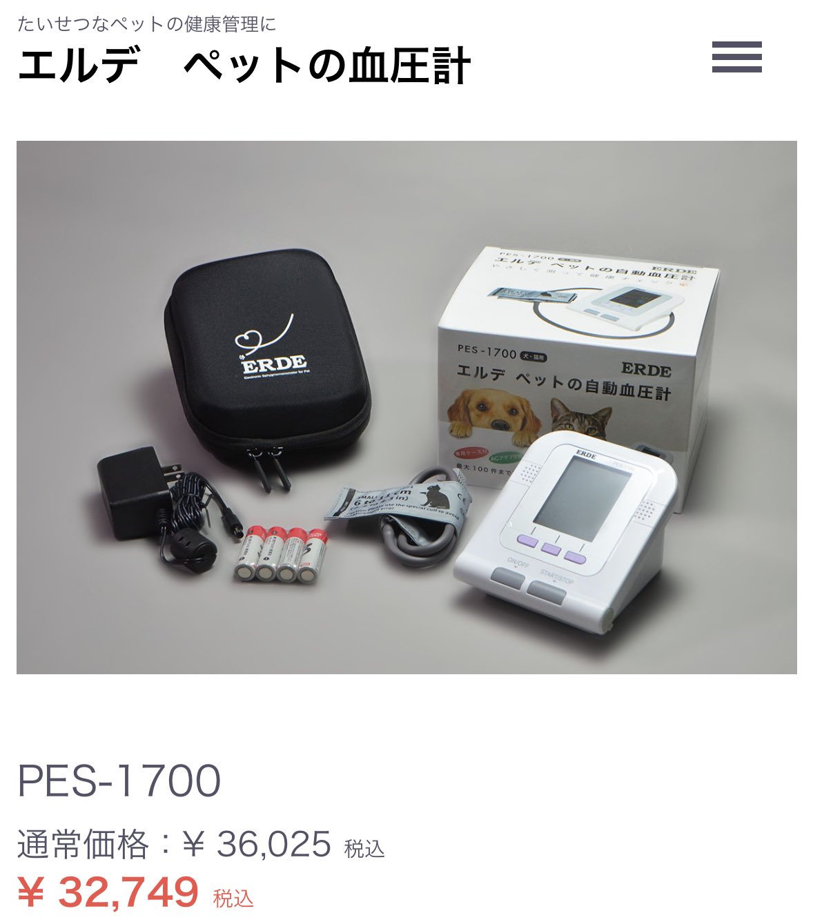エルデ エルデ ペット用血圧計/PES-1700 エルデ ペット 自動血圧計 PES