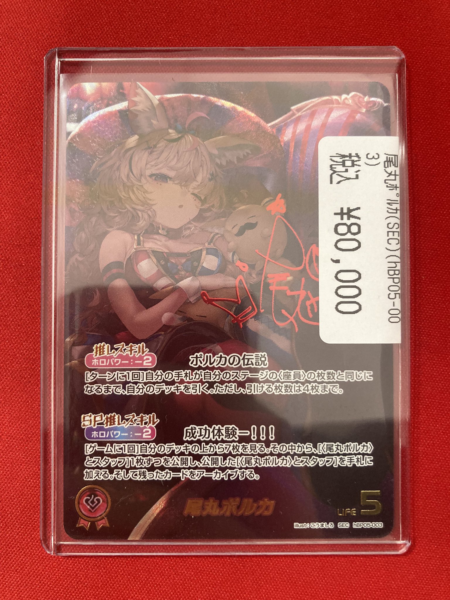 新弾カード ゲーム・おもちゃ・グッズ ホロカ SEC 尾丸ポルカ