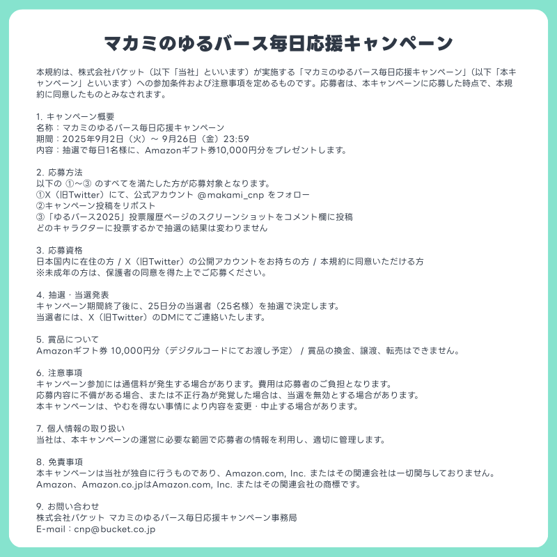 cinopi_official's tweet photo. ＼毎日1名様に抽選で当たる／
Amazonギフト券1万円分

マカミのゆるバース毎日応援キャンペーン

【応募方法】
・このアカウントをフォロー
・この投稿をリポスト
・9/20にゆるバースで投票したことがわかるスクショをリプ欄にポスト(マカミ以外への投票も有効)

↓の画像をクリックして参加できます。