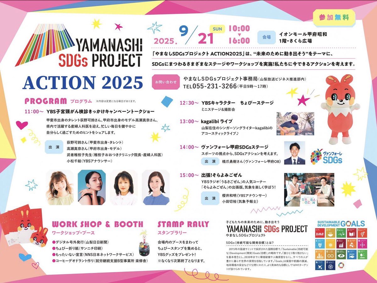 84ta_yu's tweet photo. 9月21日（日）
#SDGs についてトークします🗣️
僕の出番は14:00〜
イオンに買い物に来ている皆さん👏
覗きに来てね🫣

#イオンモール甲府昭和 https://t.co/sJ4WqRTXK0
